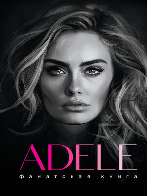 cover image of Фанатская книга. Adele